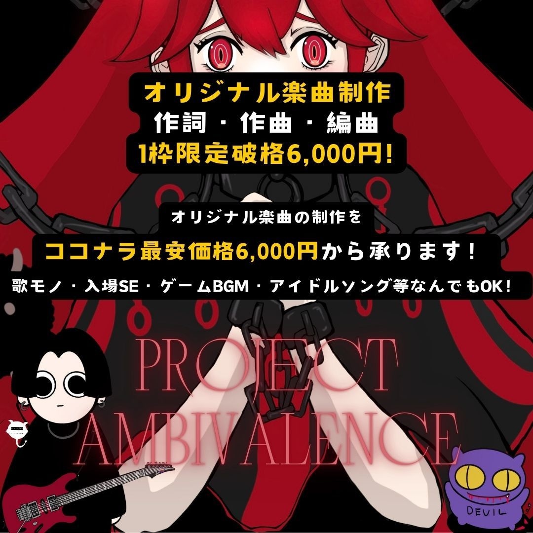破格！最安値でオリジナル曲の制作を承ります 1名様限定価格でのご提供です！この機会に是非お試しください！ イメージ1