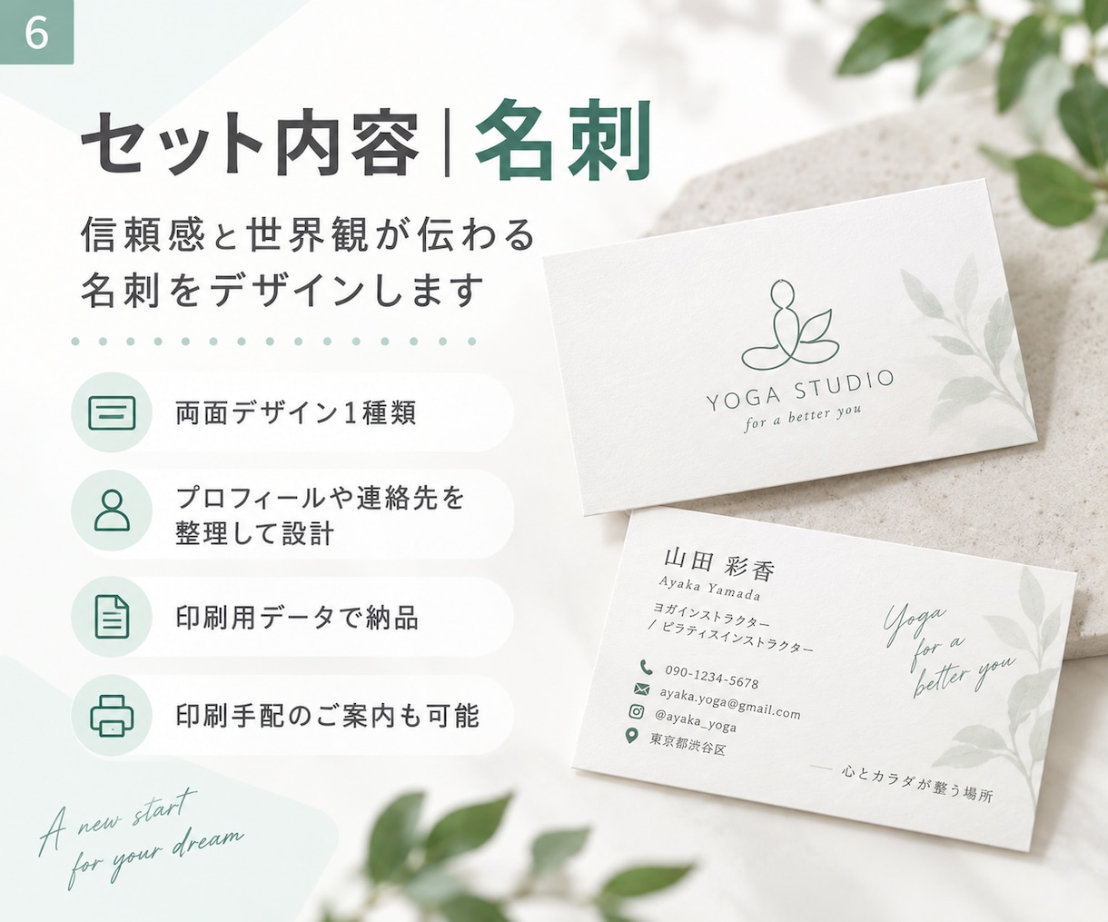 ヨガ・ピラティス開業に必要なデザインを一式作ります 業界300件以上支援のプロが開業をまるっとサポートします イメージ6