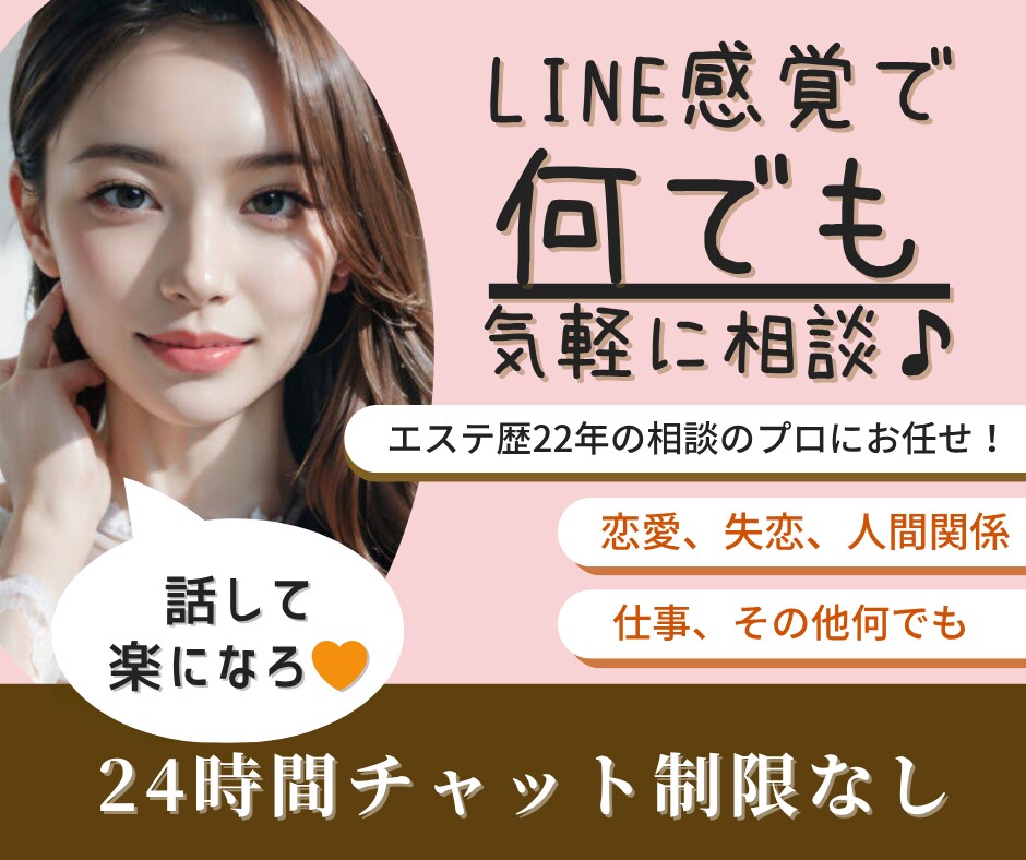 どんな話でも聞きます とにかく話を聞いてほしいって人大集合 イメージ1