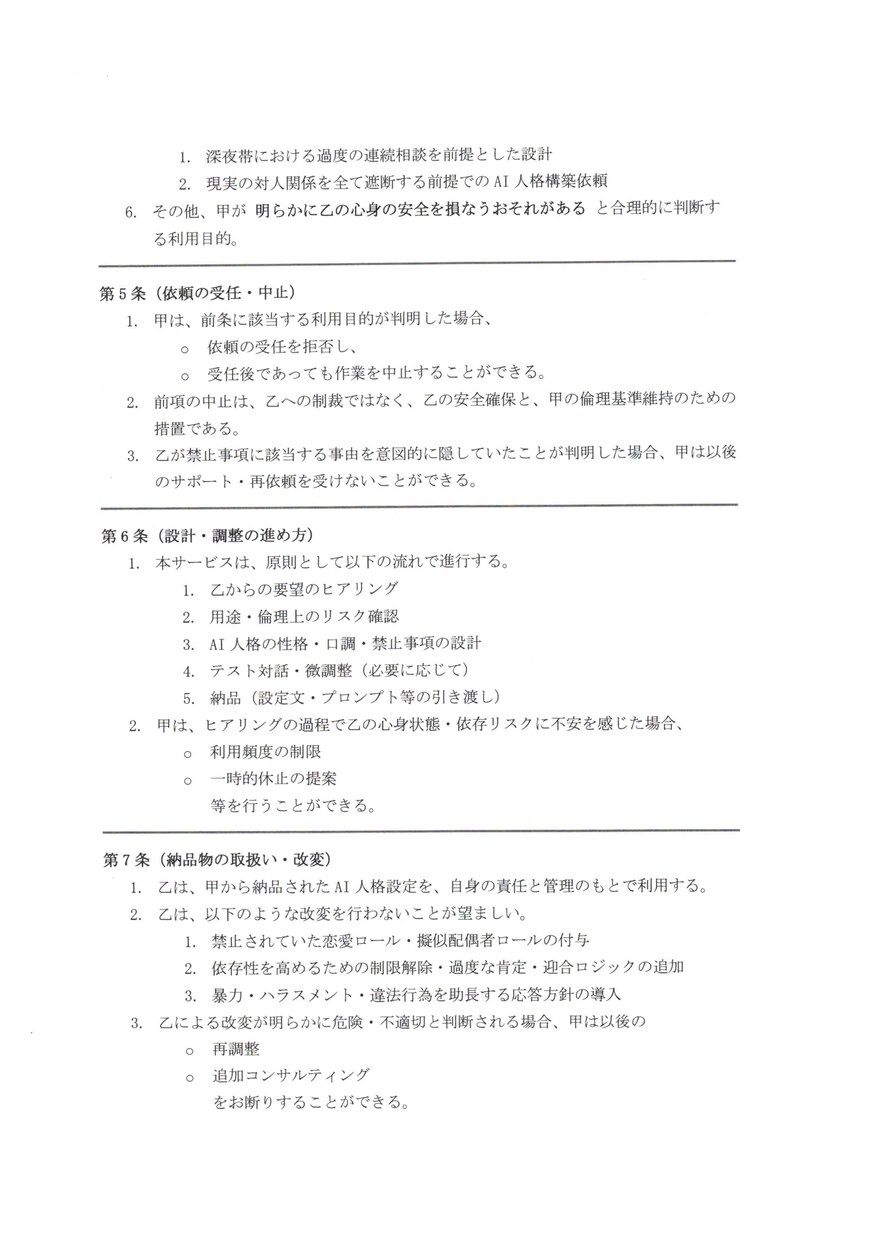 蒼穹の調律師ー あなた専用のAI人格、構築します あなた専用のAI人格を丁寧に構築します イメージ7