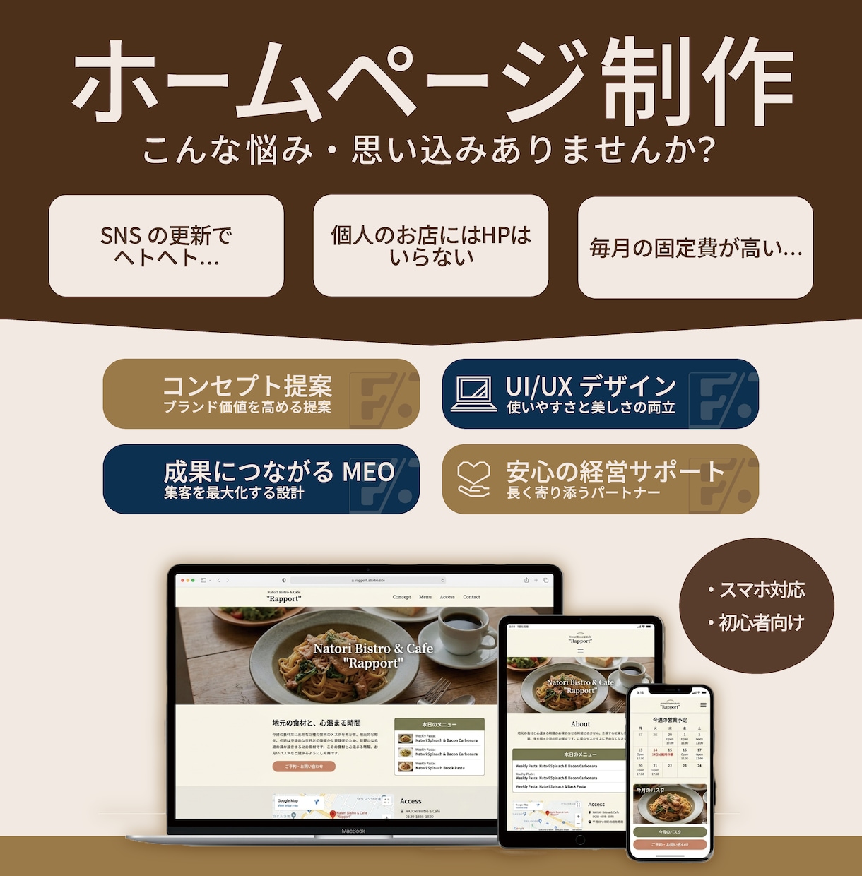 維持費0円！HP制作＋グラフィック丸ごと作成します ノーコードSTUDIOで制作｜実務5年のプロがデザイン イメージ1