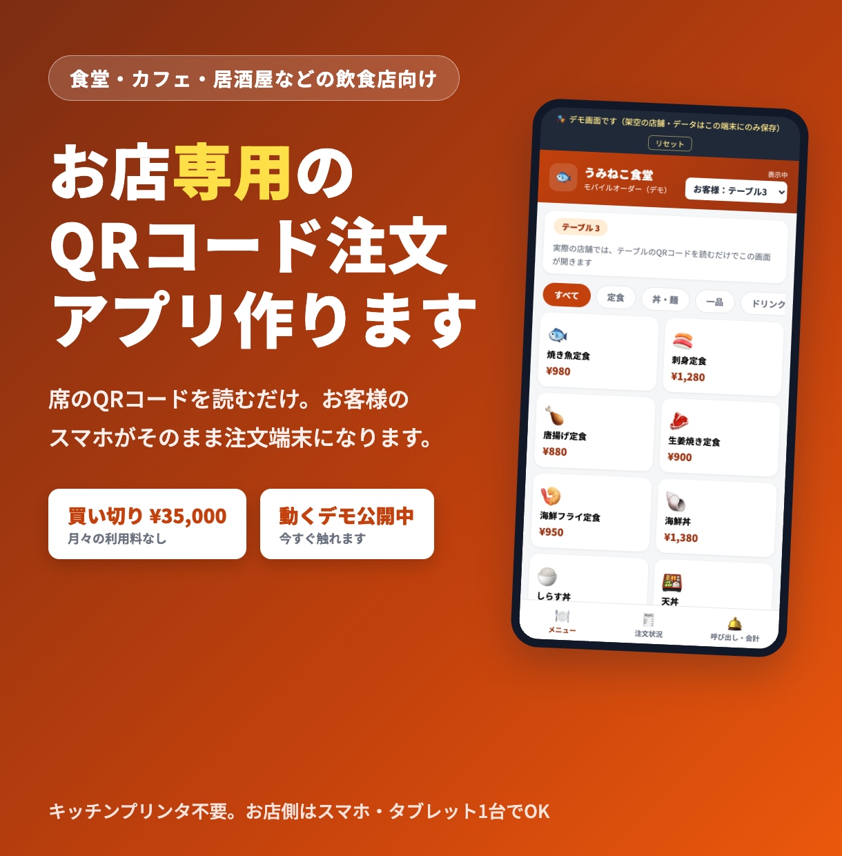 飲食店向けQRコード注文アプリを制作します お客様のスマホがそのまま注文端末になる専用アプリ イメージ1
