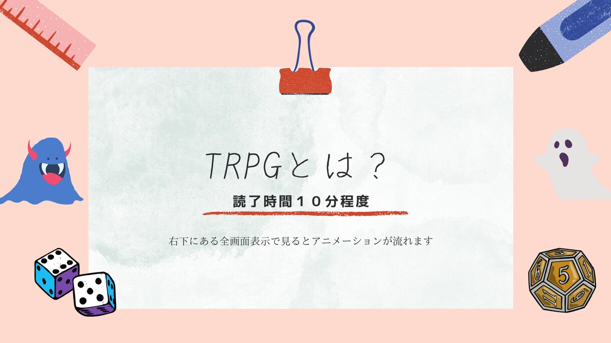 TRPG初心者向けオンライン講座をします TRPGに興味はあるけれど、何から始めればいいかわからない… イメージ1