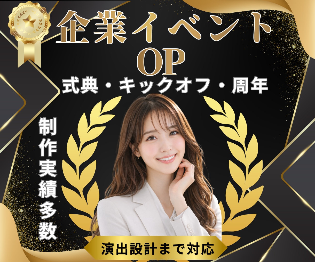 演出設計から対応する企業イベントOPを制作します キックオフ・周年・社内イベントの第一印象を演出するOP映像 イメージ1
