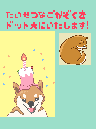 可愛いペットのドット絵お描きます 簡単なアニメーションもお付けできますよ♪ イメージ1