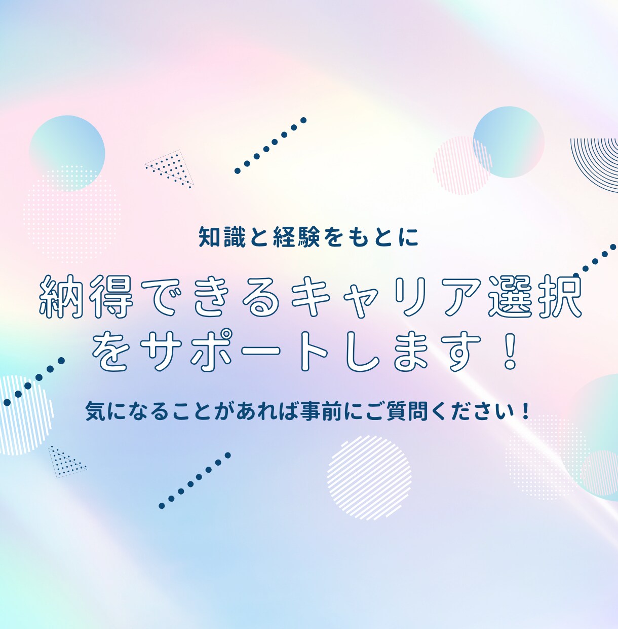 納得感のあるキャリア軸づくりをコーチングします 「強みや弱み」や「価値観」を知ってキャリア軸をつくりましょう イメージ10