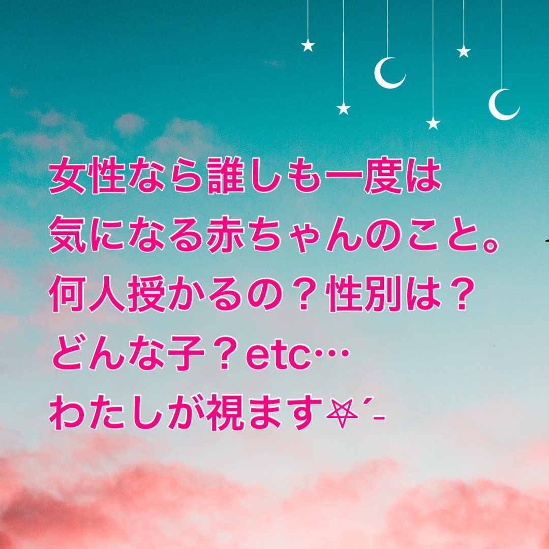 あなたに寄り添う赤ちゃんのエネルギーをお届けします 子宝鑑定5項目以上！妊活不妊・子どもを授かれるか不安な方必見 イメージ2