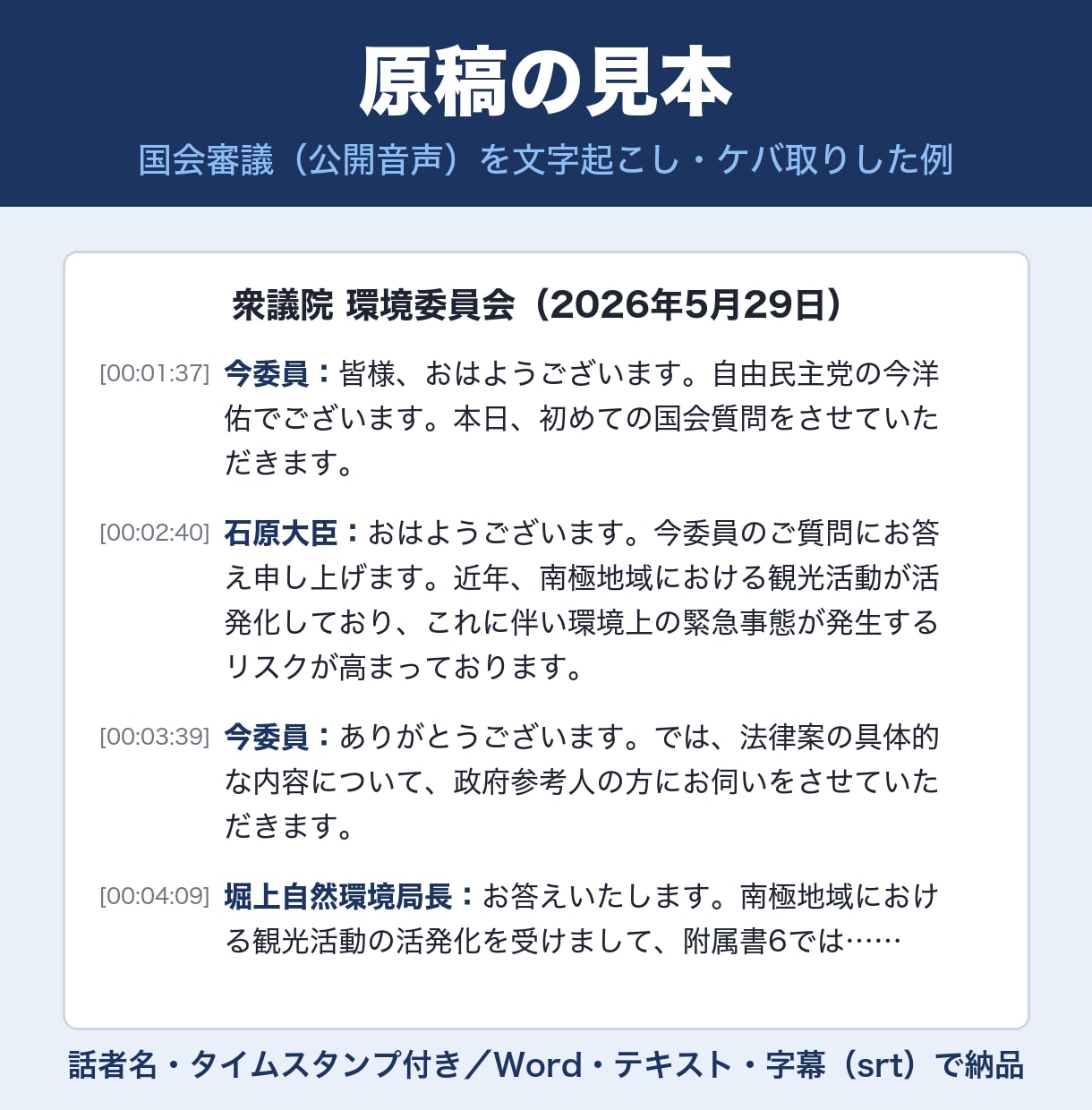 1分30円｜納期を守って丁寧に文字起こしします 冒頭3分の無料サンプルあり｜11月末まで特別価格 イメージ2