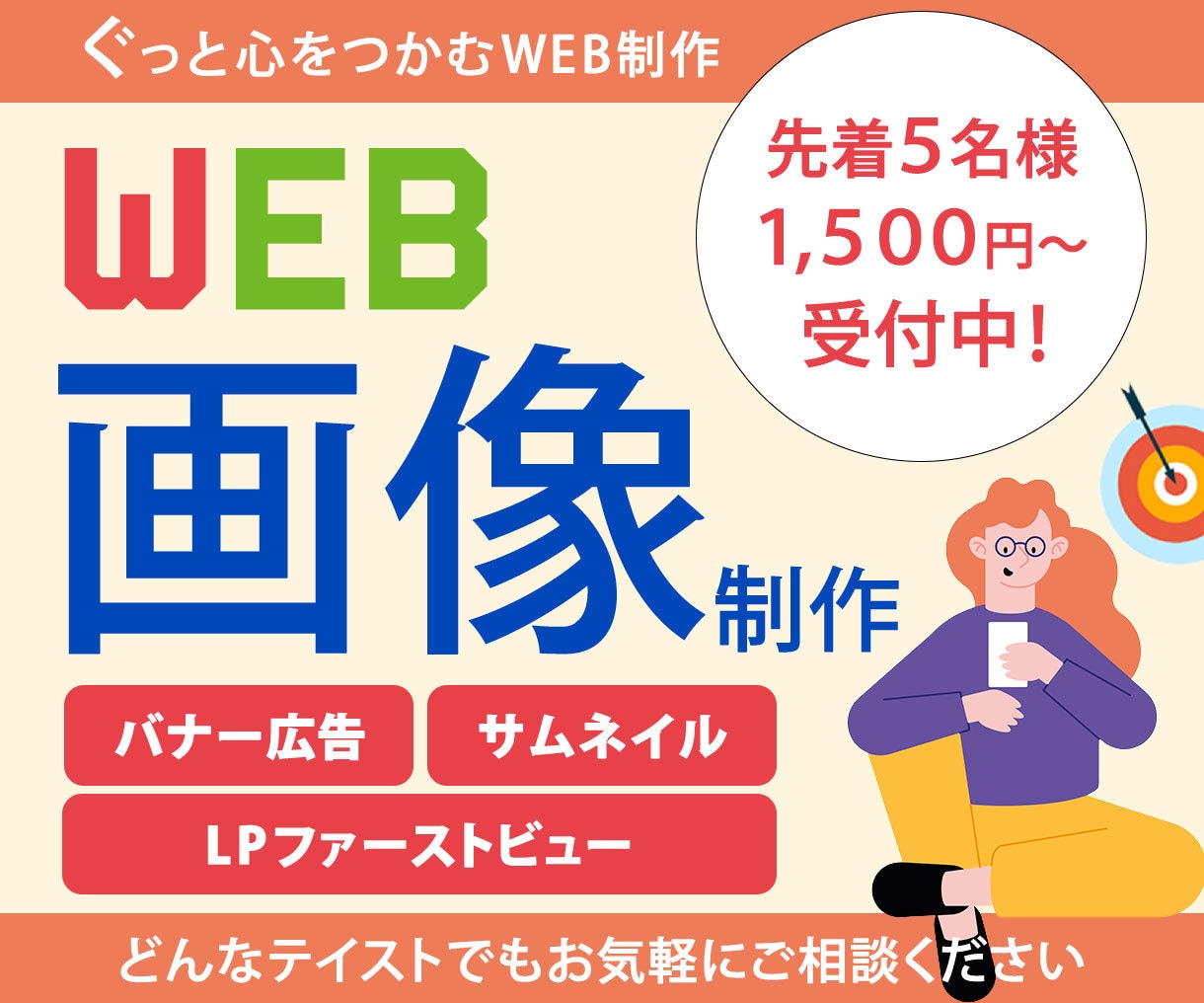 バナー・ヘッダーなど様々なWEB画像承ります 伝わるWEB画像を丁寧に低価格で制作いたします。 イメージ1