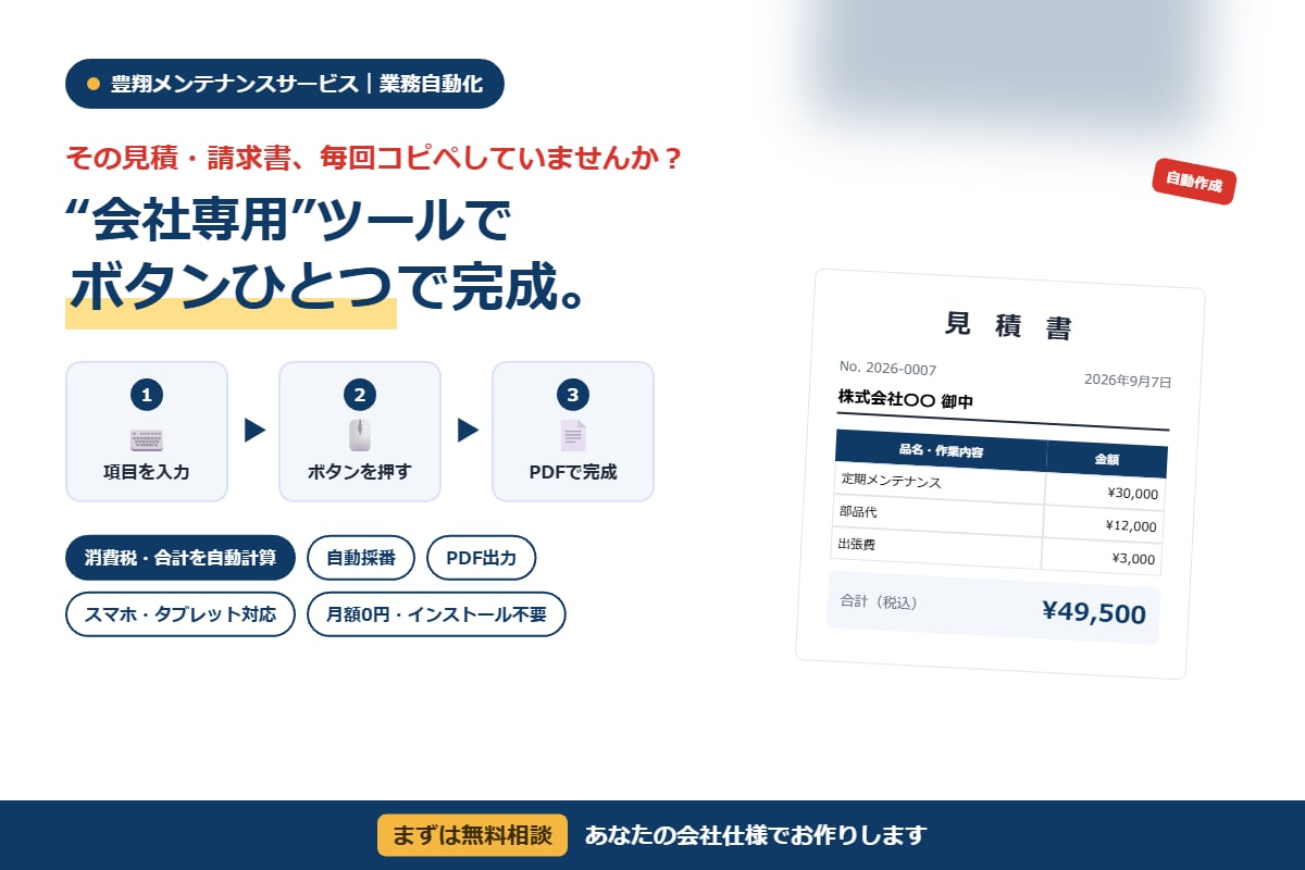 見積書・請求書が自動で作れる専用ツール作ります Excelコピペ作業,もう卒業 会社専用ツールでボタン1つ イメージ1