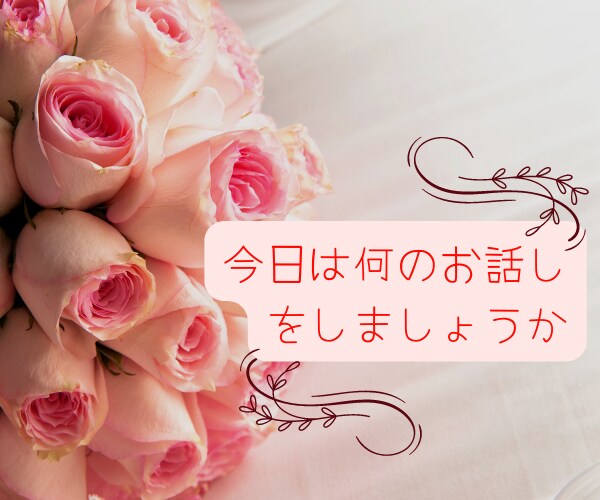 前向きな気持ちになりたい方︎心を寄せてお聴きします 人間関係✤恋愛✤夫婦✤子育て✤家族✤嫁姑✤仕事✤悩み相談愚痴 イメージ5