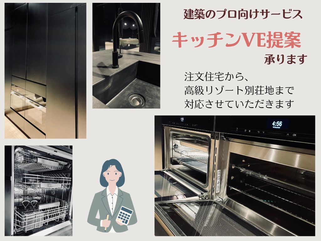 建築プロ向け 削らず活かすキッチンVE提案します 設計・現場・施主、三方良しを目指すキッチンプラン イメージ1