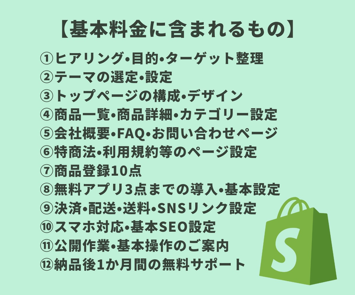 ShopifyのECサイトをマーケ視点で制作します 先着3名6万円｜商品10点・アプリ3点・1か月サポート イメージ2
