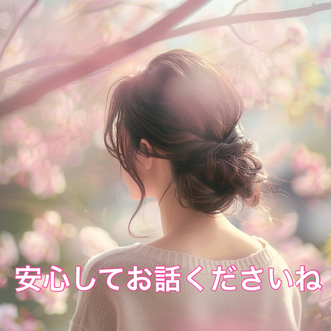 どんなお話も否定しません✨何でもお聞きいたします とにかく人に話したい時、聞いてほしい時受け止めます！ イメージ1