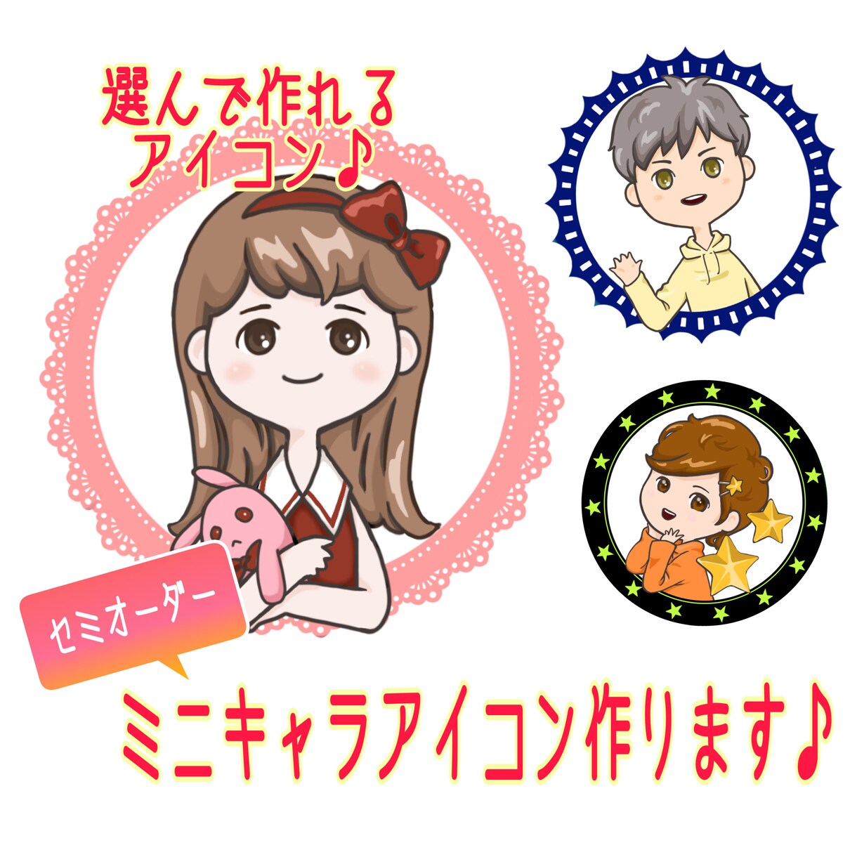 セミオーダーアイコン作成します 気軽に作れるアイコンです⭐️Twitter、ブログ等にぜひ♪ イメージ1