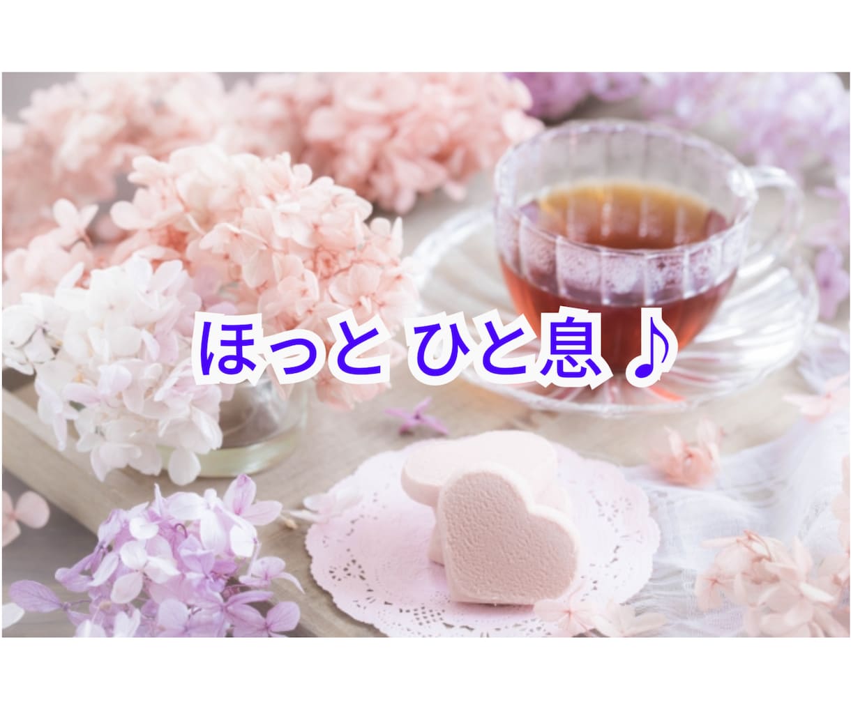 大人の保健室♥️元中学校教師が温かくお話し聴きます 頑張りすぎなあなたへ。心の揺れ・不安・人間関係・愚痴・悩み イメージ3