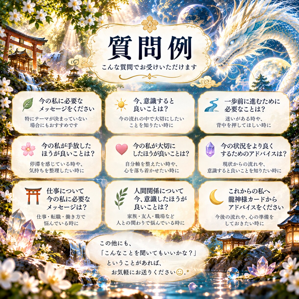 龍神様からのお声を届けさせていただきます 今の貴方様に必要な龍神様があらわれます.* イメージ2