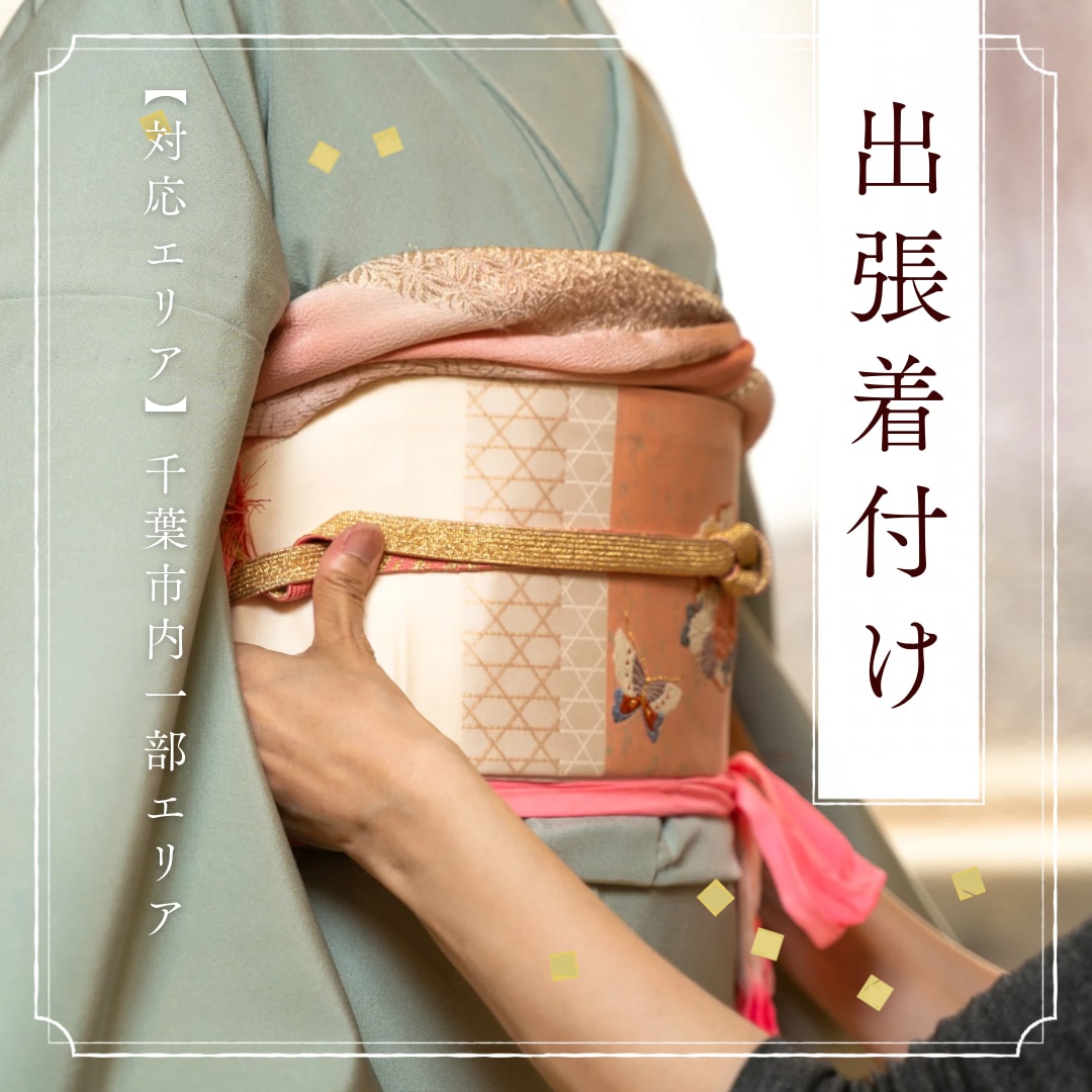 七五三の出張着付けいたします 着付け資格保有者の店長が着心地よいお着付けを提供します イメージ1