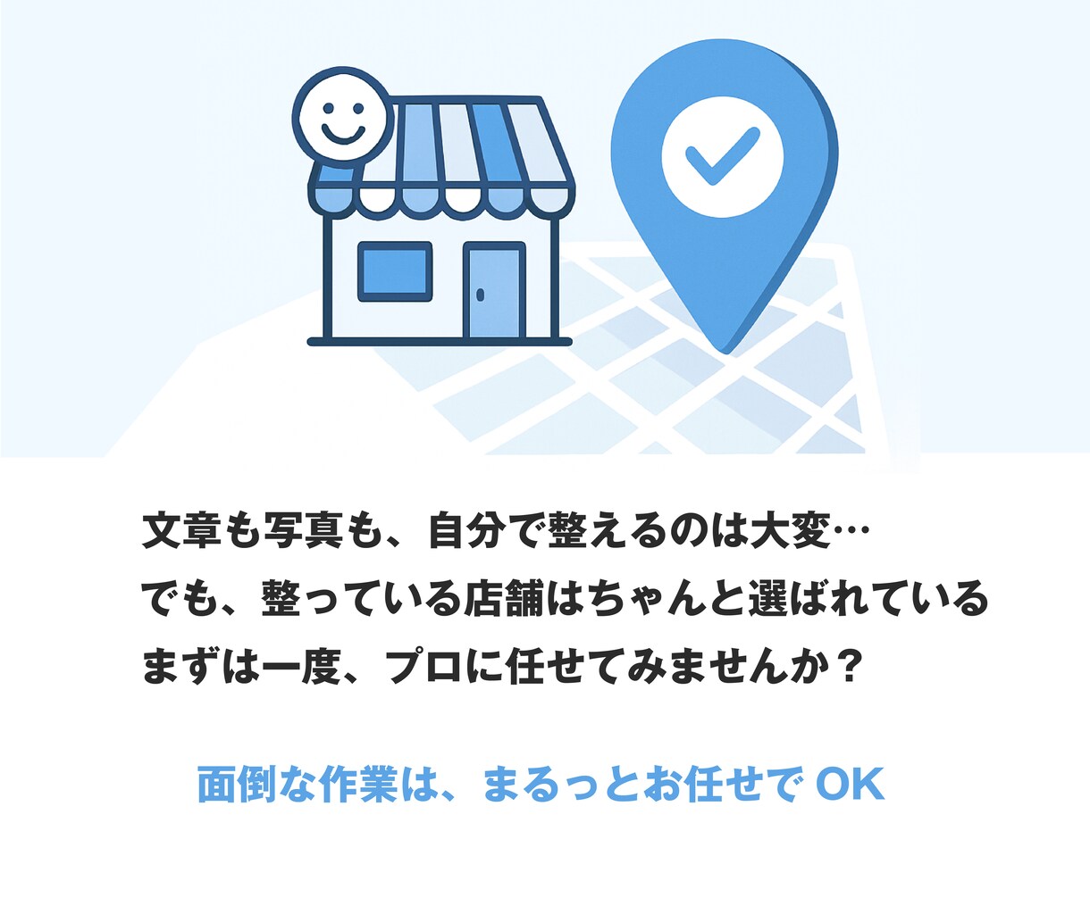 MEO対策・プロフィール編集のサポートをします MEO/SEO対策を専門企業が行います イメージ10