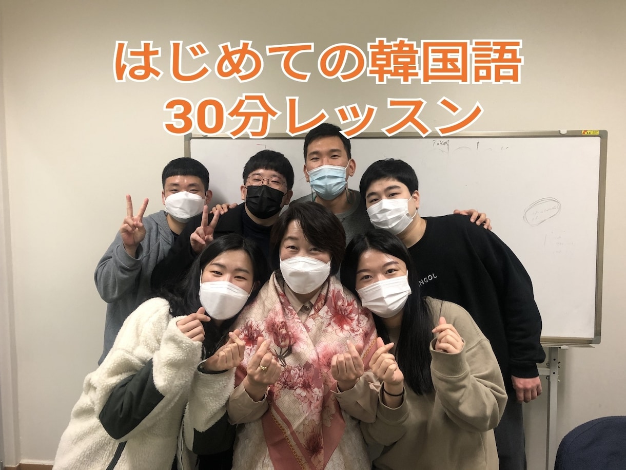 初心者でもよく分かる！！韓国語会話を教えます 韓国在住27年のベテラン講師が直接指導します。 イメージ1