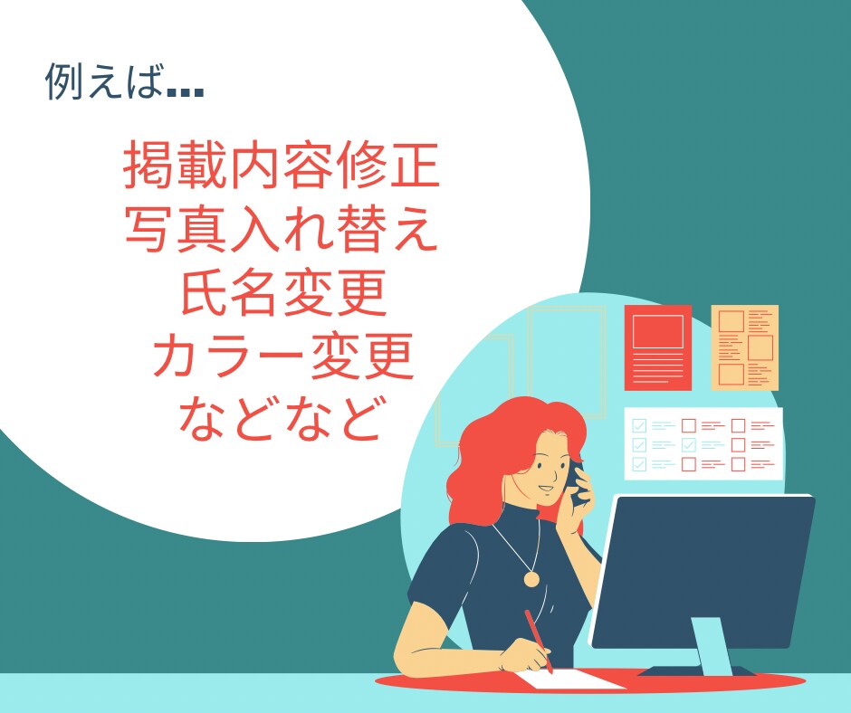 納品されたデータの追加修正をいたします 納品後のちょっとした修正などを承ります！ イメージ2