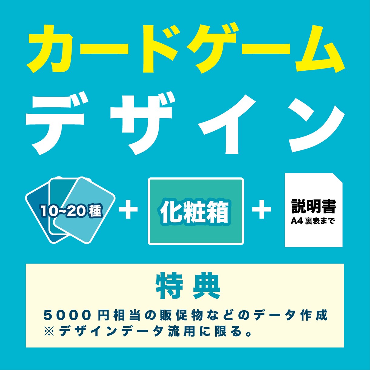 アナログカードゲームのトータルデザイン承ります 10~20種類のデザインのカードゲームを作成します イメージ1