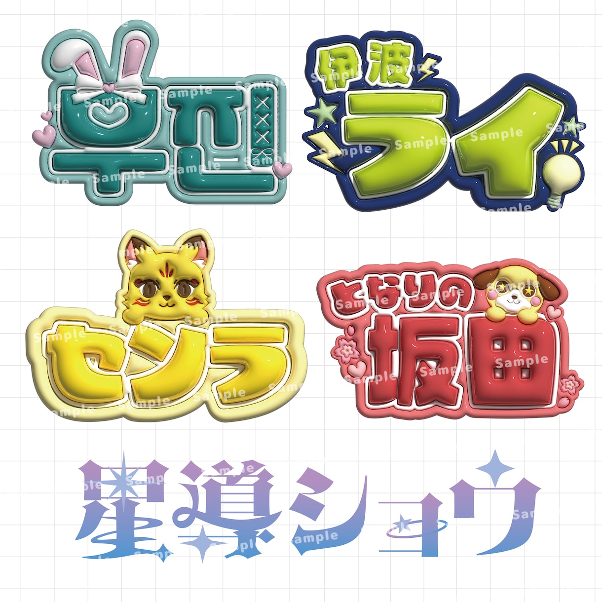 ネームボード、うちわ、アイコン 作成いたします 推しモチーフを詰め込んだネームボード等を作成致します！ イメージ3