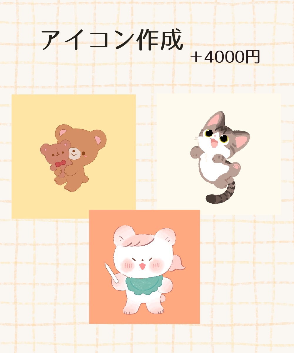 可愛いどうぶつのイラスト描きます いろんな生き物をかわいいアイコンイラストにします！ イメージ1