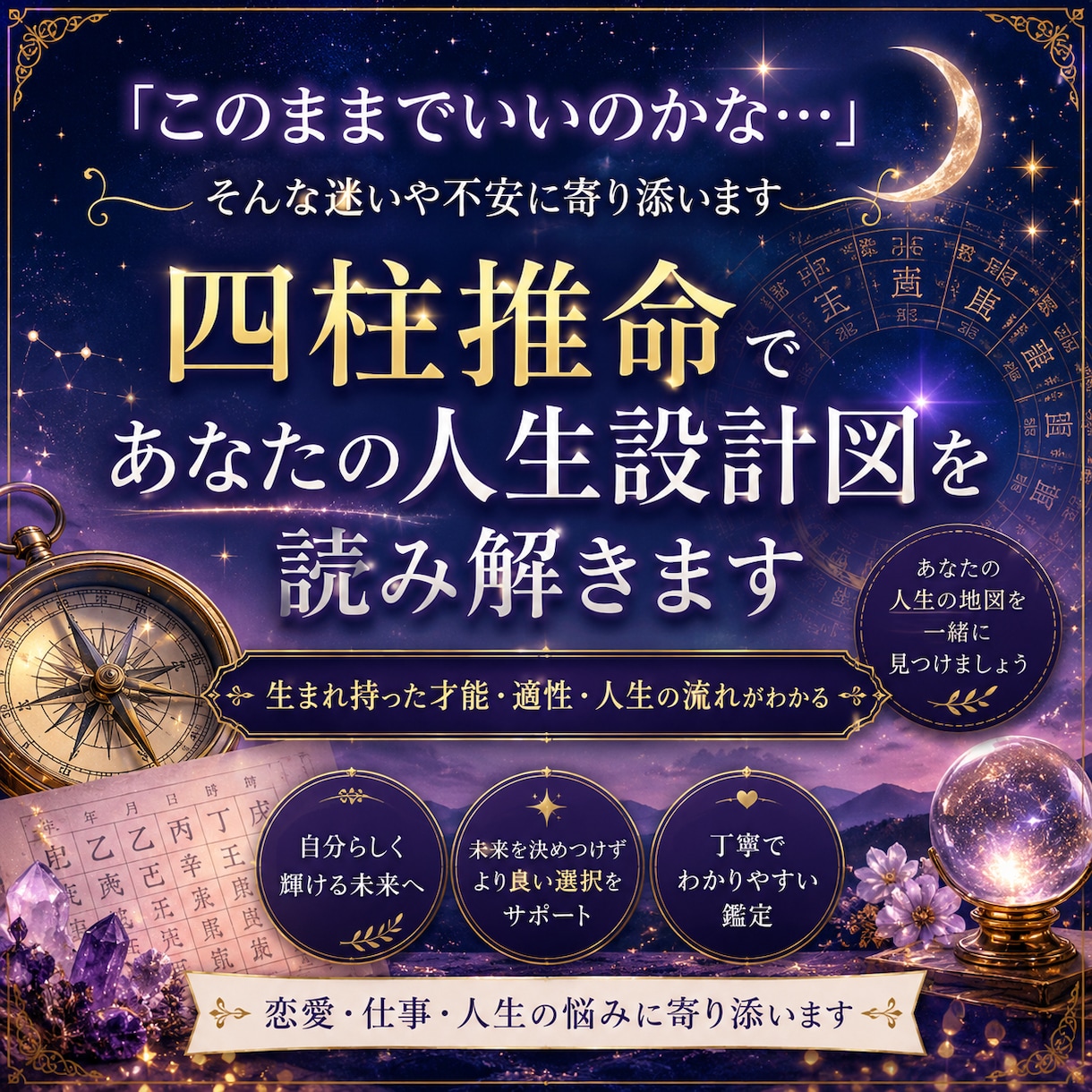 四柱推命であなたの才能と適性を鑑定します 才能・適性・人生の流れを丁寧に読み解きます イメージ1