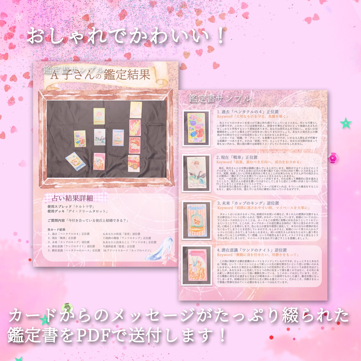 恋愛のお悩みタロットで占います 恋のお悩みをタロットで占い、結果をPDFで送ります！ イメージ5