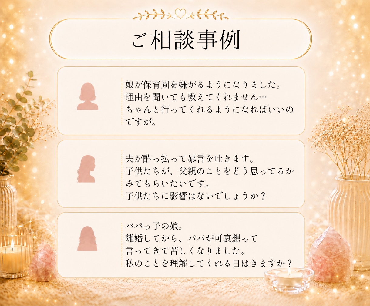 家族の幸せが一番✨心配事の解決を手伝います 満足度ランキング1位実績あり│家族への不安を解決しませんか？ イメージ5