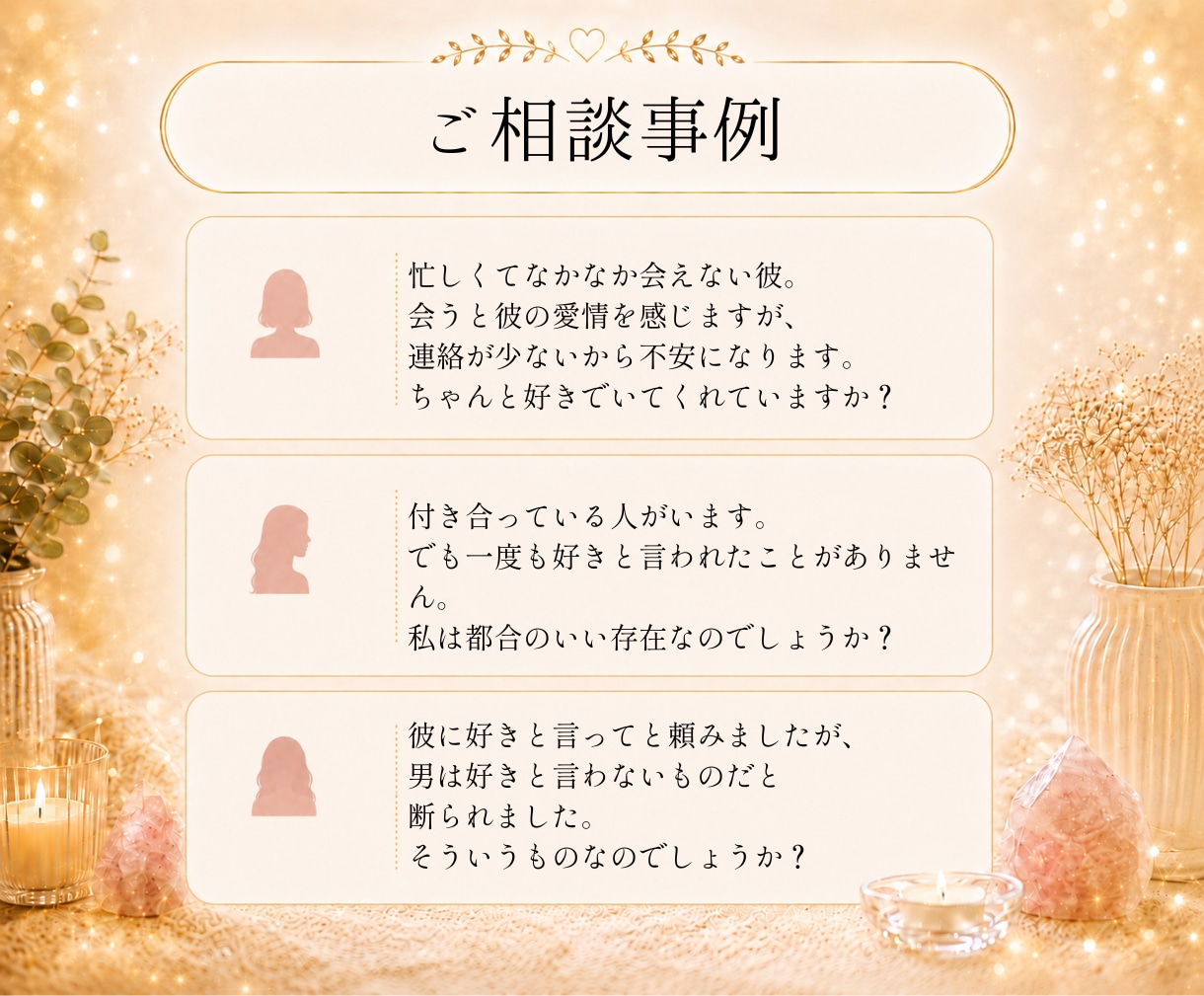 好きって言ってくれない彼の本音を読み解きます 相談実績8000件超☪️関係性で悩むあなたの不安を安心へ イメージ5