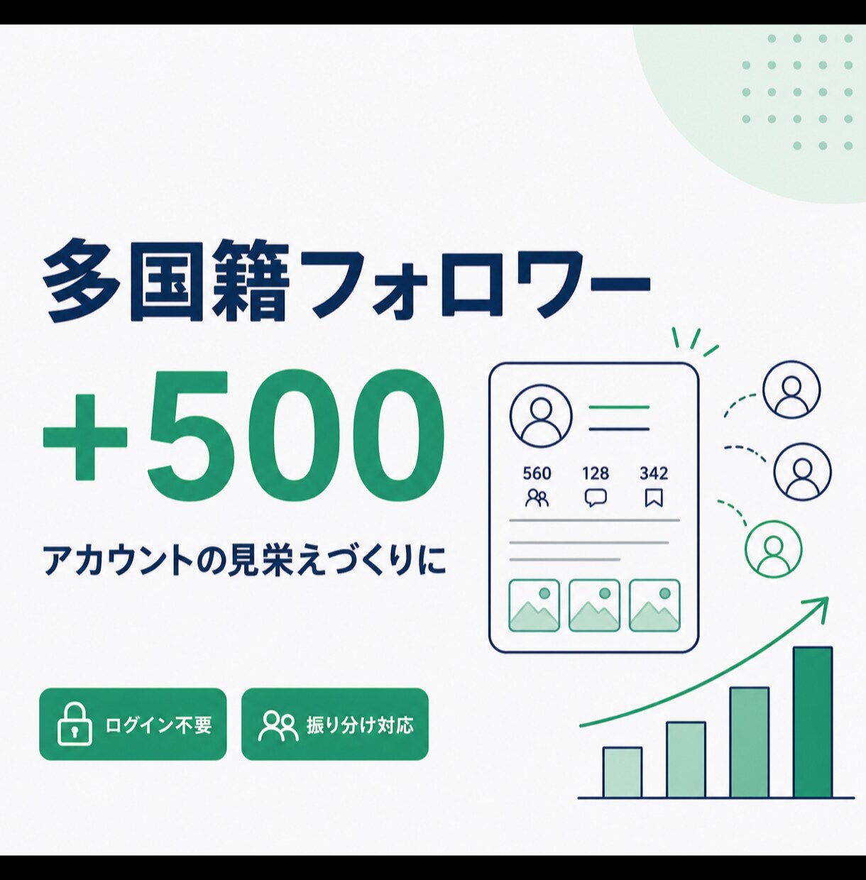 インスタフォロワー500人増やします ⭐️最高品質　インスタ インスタグラム フォロワー⭐️ イメージ1