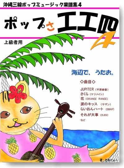 沖縄三線ポップス楽譜「工工四」作成します 三線用に沖縄調へ編曲　初心者用にも対応いたします イメージ4