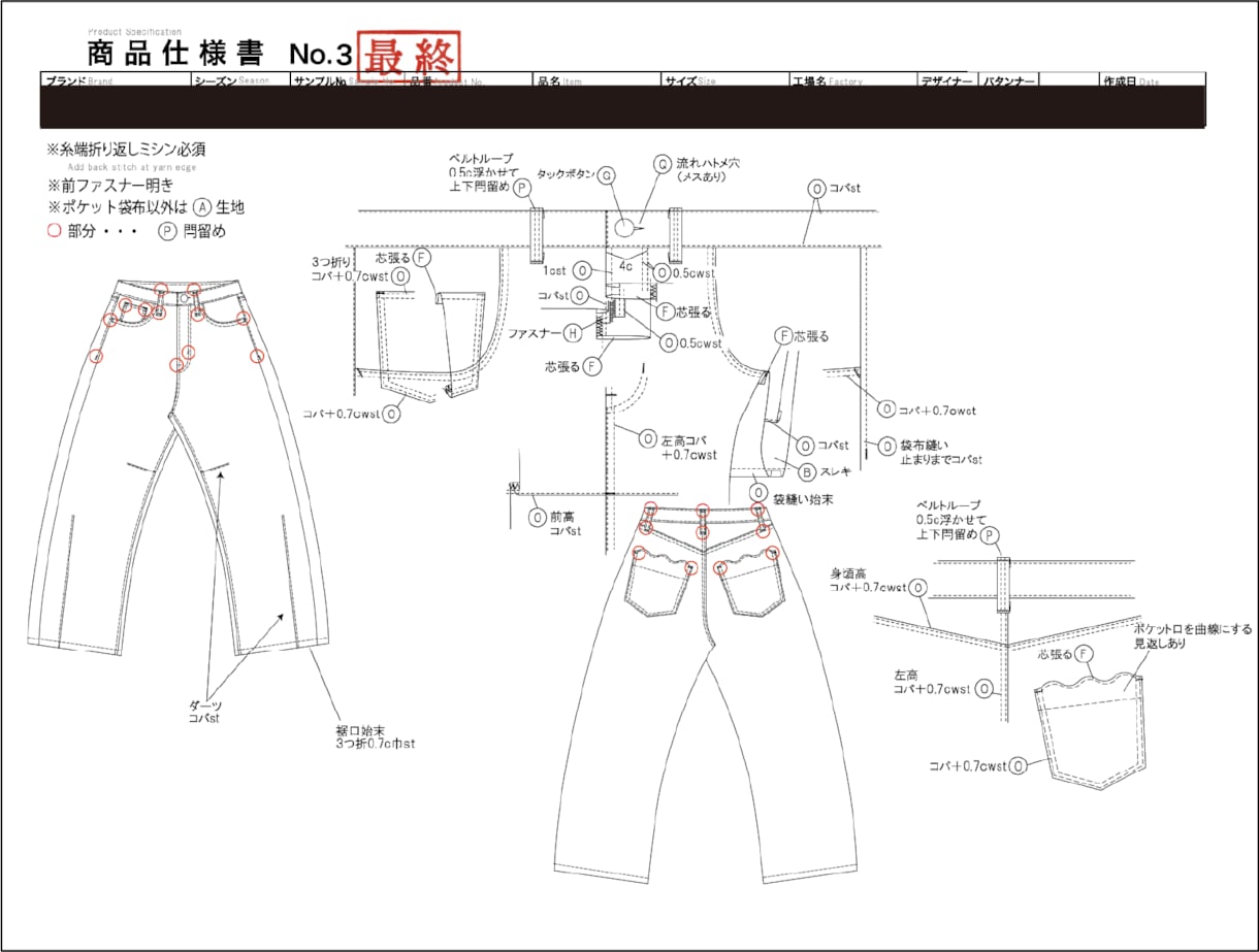 アパレル縫製仕様書作成します 大手OEM、ODM請負の現役デザイナー兼営業が請け負います イメージ6