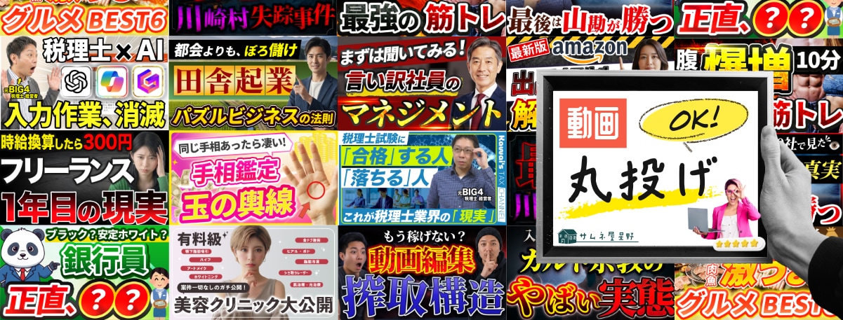 マーケ会社クオリティの「戦略型」サムネ制作します 現場クオリティー★クリック率にコミットするサムネイル制作 イメージ3
