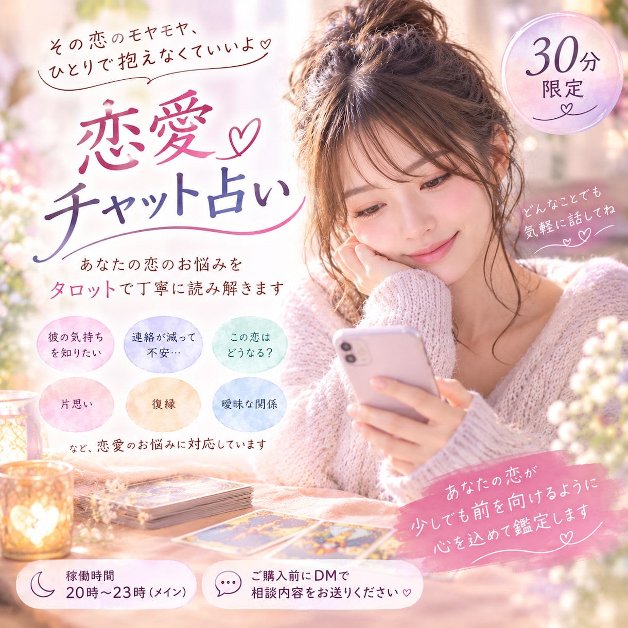 30分何件でも！恋愛占いします 彼の気持ち・連絡・恋の行方をタロットで丁寧に鑑定します イメージ1