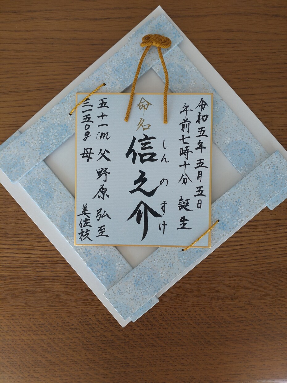 命名書を代筆いたします フレーム付きなのですぐに飾れます！ イメージ1