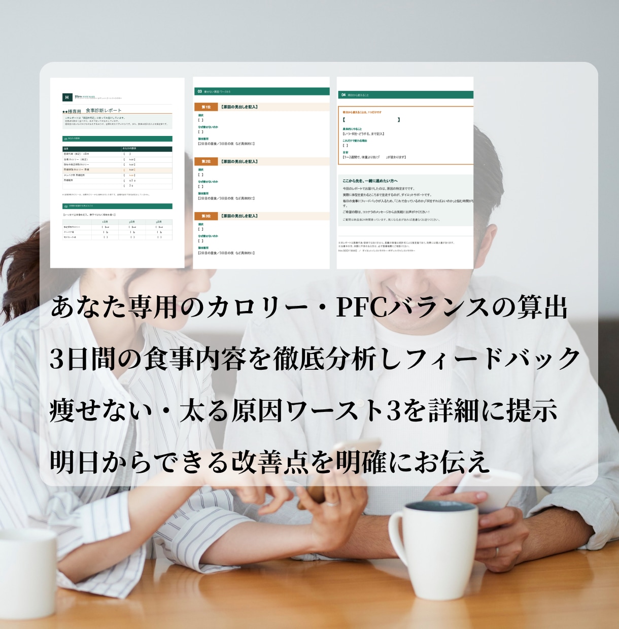 写真を送るだけでOK！プロが太る原因を改善します あなた専用レポート納品｜まず痩せなない原因だけ知りたい方へ イメージ2