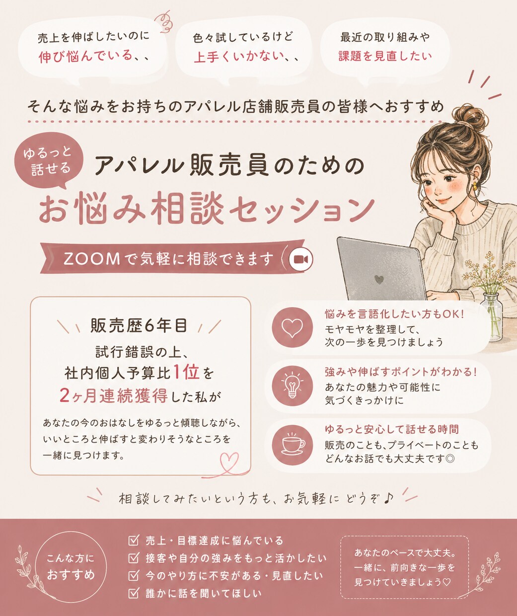 売りたいのに、なぜ売れない？一緒に悩みを見つけます 個人予算比全国1位のほんわか販売員が寄り添うゆる相談トーク イメージ1