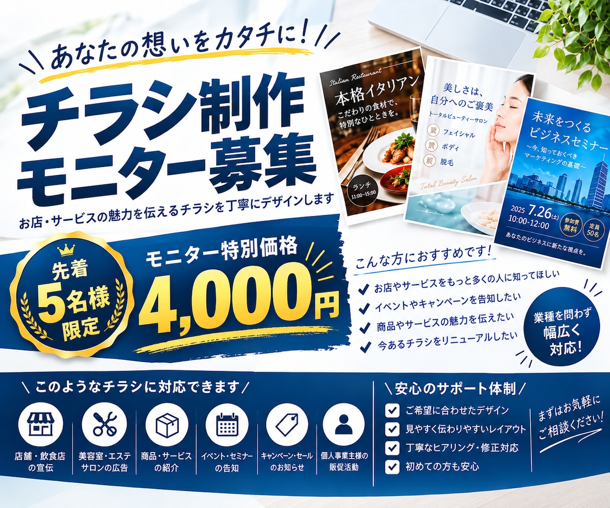 先着5名様限定！チラシ制作モニター募集します 制作実績の充実に向けてモニター様を先着5名限定で募集してます イメージ1