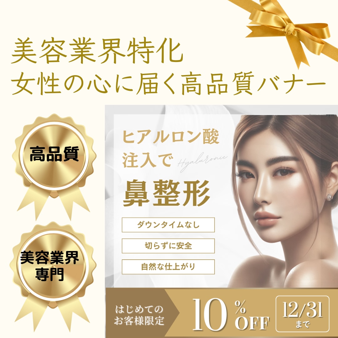 美容業界専門✨女性の心に届く高品質バナー制作します 集客UPを叶える、目を引くバナーデザイン イメージ1