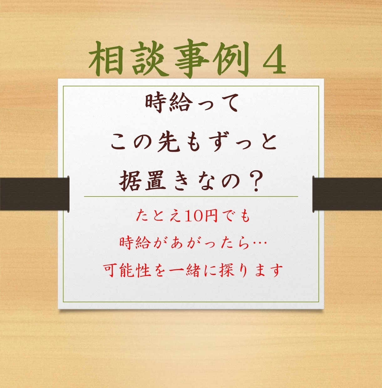 派遣社員さん専用！就業のお悩み・不安を受け止めます 採用担当＋派遣社員　両方経験有り➡明確にアドバイスできます☆ イメージ8