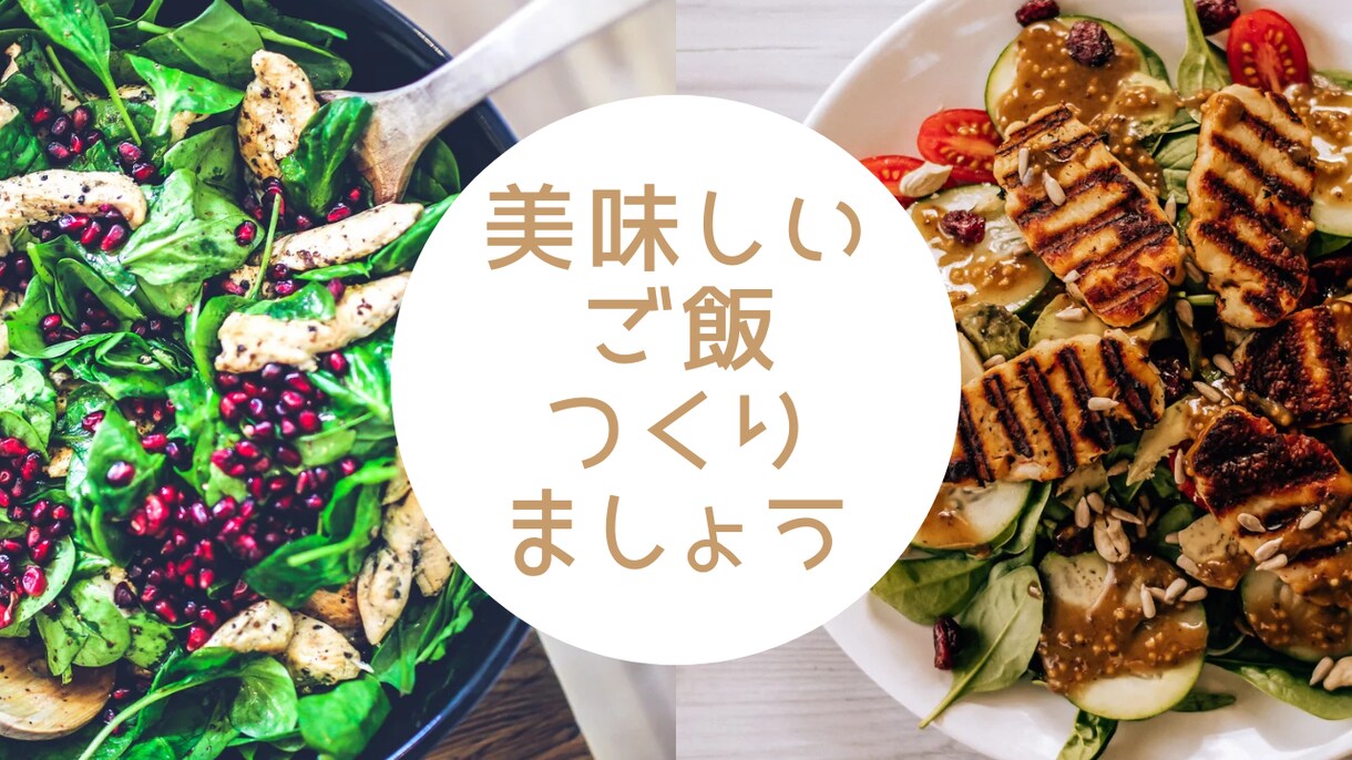 3日間、食事の献立ご相談にのります 疲れてどうしようと思ったとき、食事の献立を一緒に考えます イメージ1