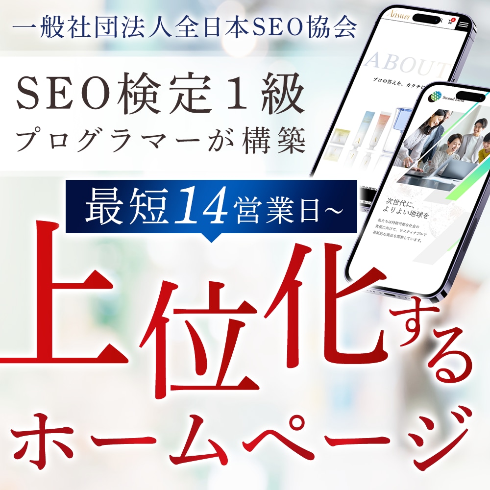 SEO検定1級★歴10年のプロがサイト制作します 【初心者・リニューアル】要望に柔軟対応◎納品まで修正無制限◎ イメージ1