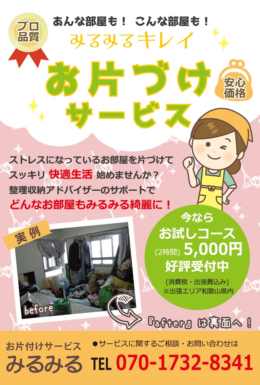 ポップでかわいいチラシ・パンフレットつくります AI納品可能。印刷手配も承ります。 イメージ7