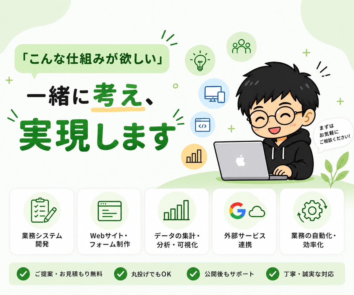 こんな仕組みが欲しい、を一緒に考え実現します 管理システム、API連携、自動化などまずはご相談ください イメージ1