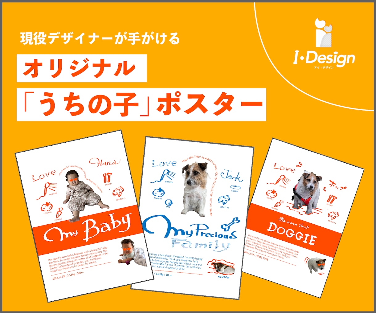 ペットもベビーも！"うちの子ポスター"作成します ポスター制作(企業含む)実績多数！現役デザイナーが手がけます イメージ1
