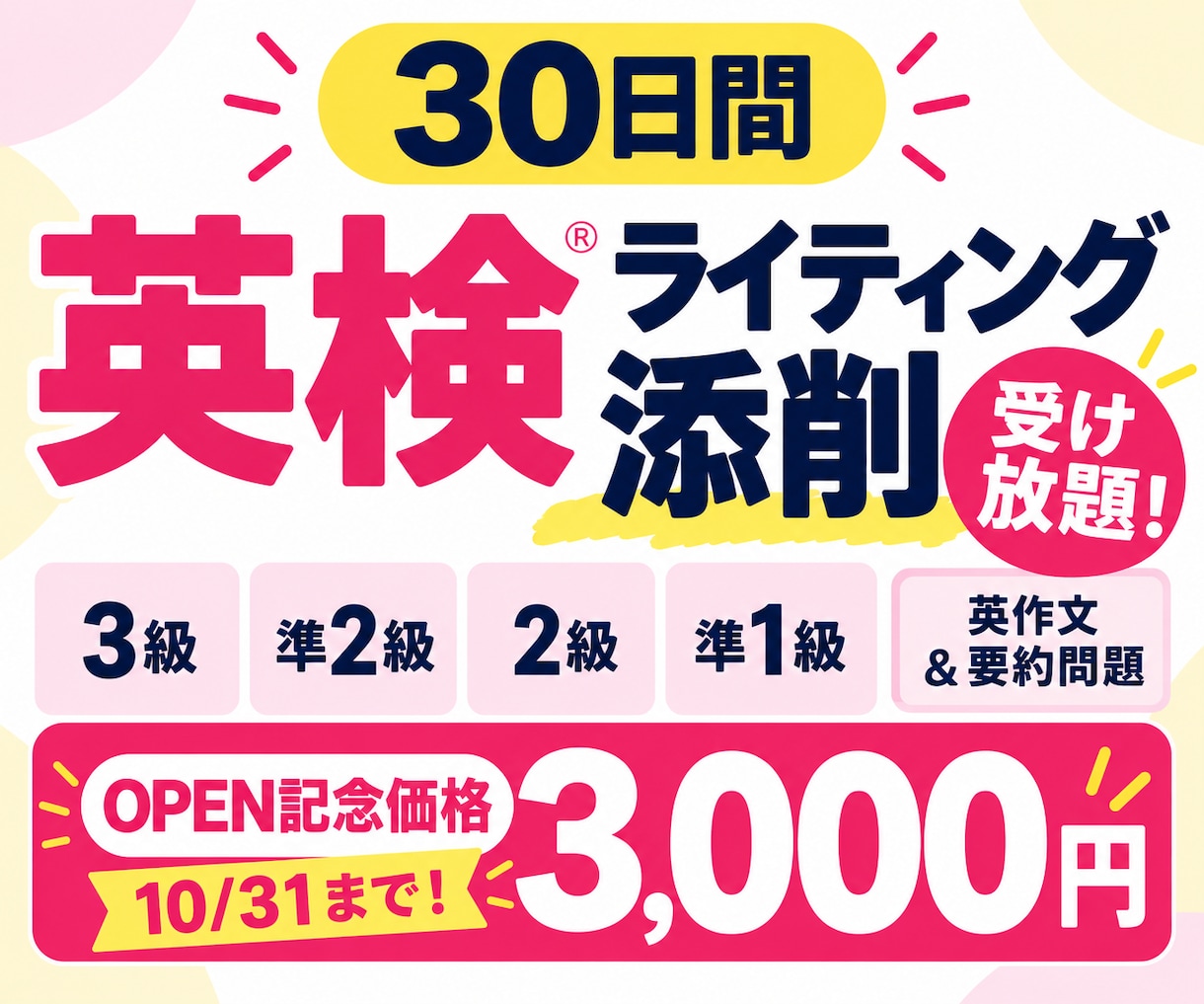 30日間英検のライティング添削します 【英検1級・TOEIC950点】高校教員による添削サービス！ イメージ1
