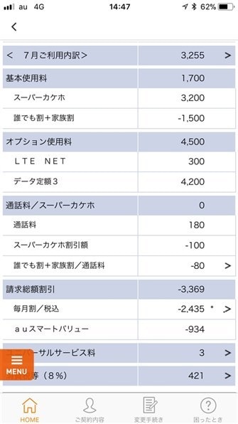 iPhoneの通信費を抑える方法を教えます 月額３千円台★iPhoneユーザの方は必見！ イメージ2